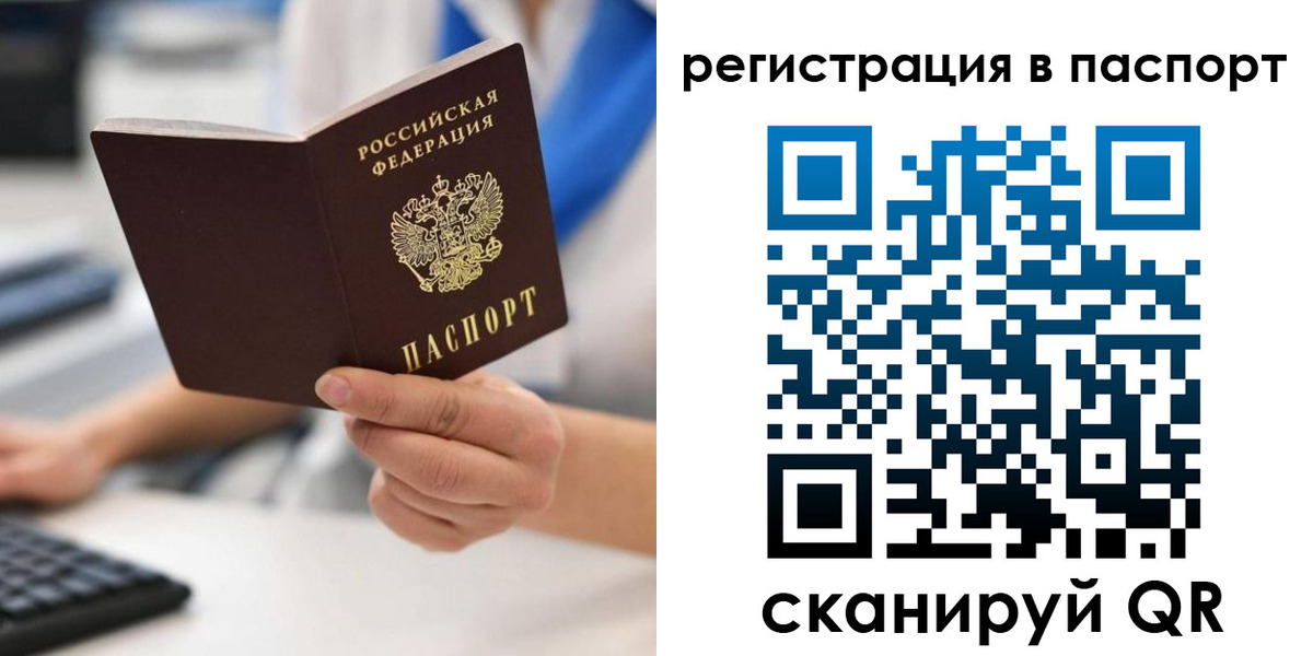 прописка 2025 в Урус-Мартане
