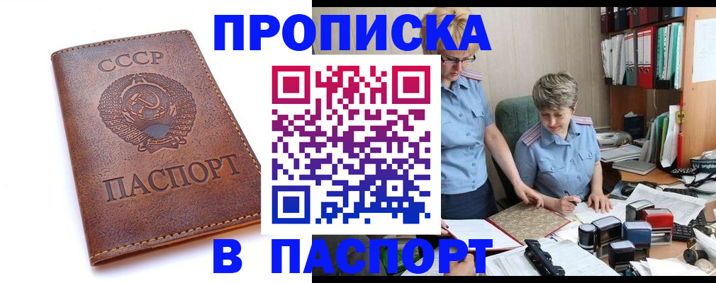 прописка для военкомата в Урус-Мартане