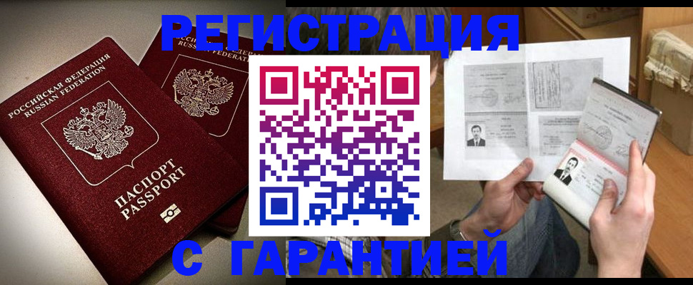 временная регистрация для всех в Урус-Мартане